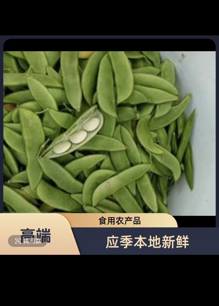 新鲜白玉豆上饶特产手工采摘坏损包赔