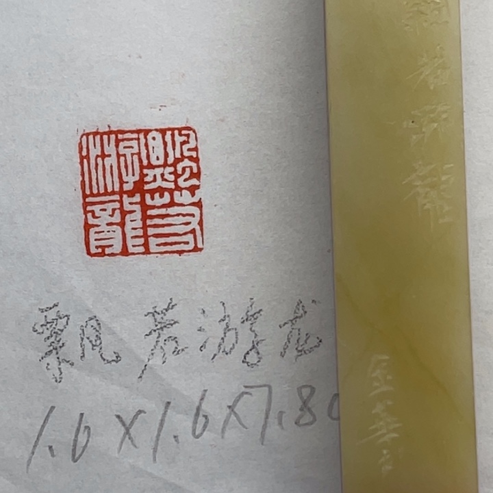 青田石印石翩若游龙