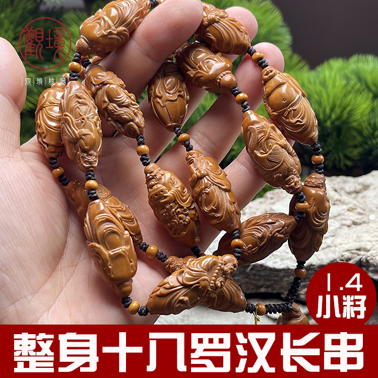 【整身十八罗汉长串】橄榄核长串脖挂项链橄榄核雕文玩核雕