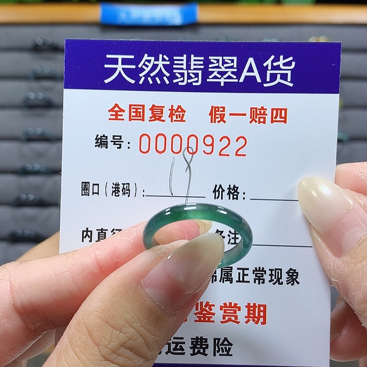翡翠未镶嵌戒圈0922