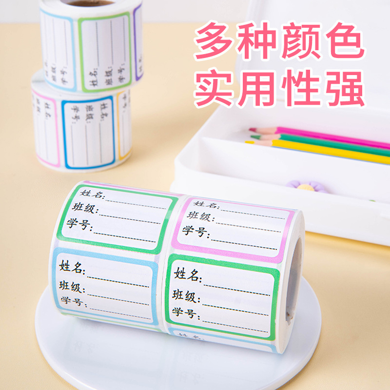 3周岁-6周岁书本幼儿园儿童水杯班级防水名字贴小学生学习用品姓