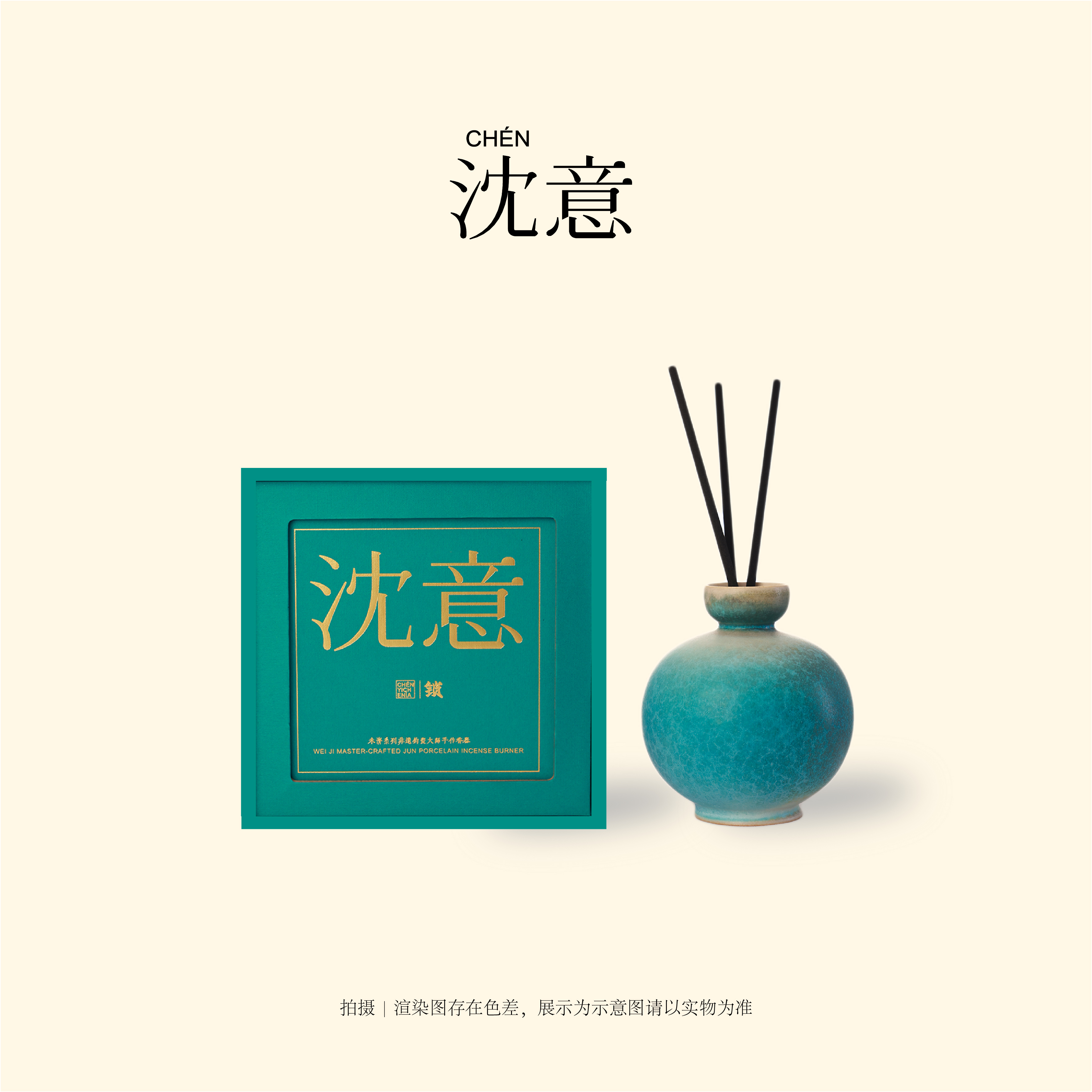 沈意未济系列｜钧天青·磐 非遗大师联名藤条香薰
