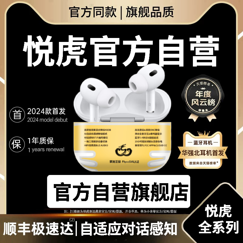 华强北悦虎蓝牙耳机6代air4洛达降噪5顶配pro2重生之耳机店老板娘