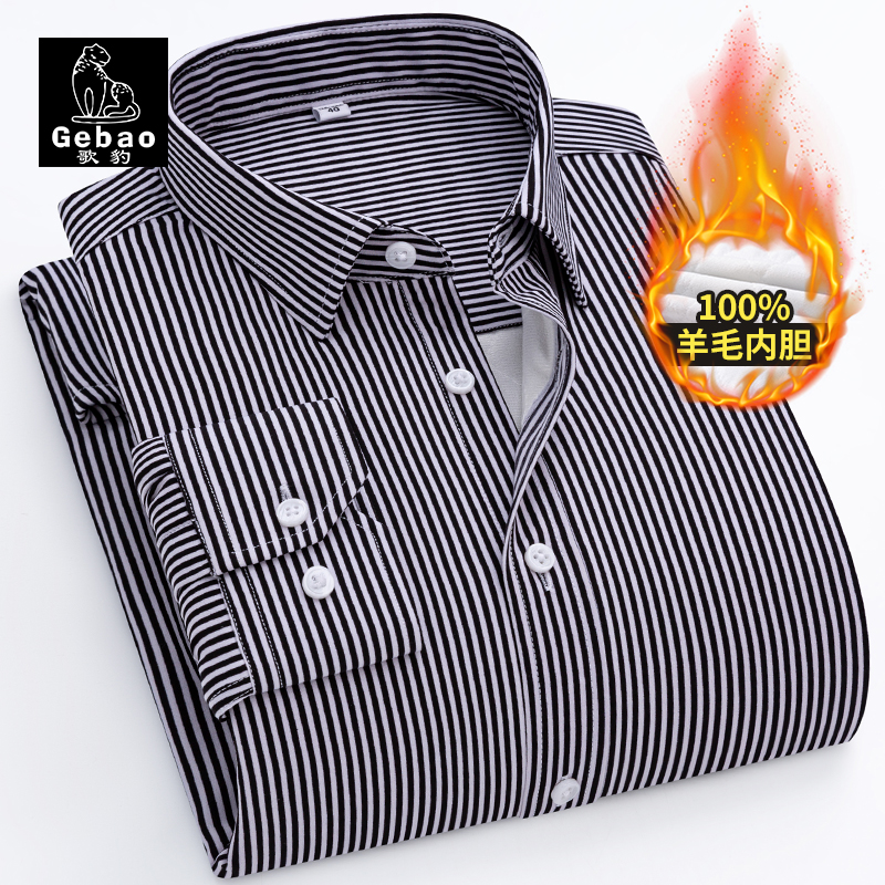 歌豹绵羊毛保暖衬衫男士加绒加厚长袖衬衣商务休闲中老年免烫寸衫