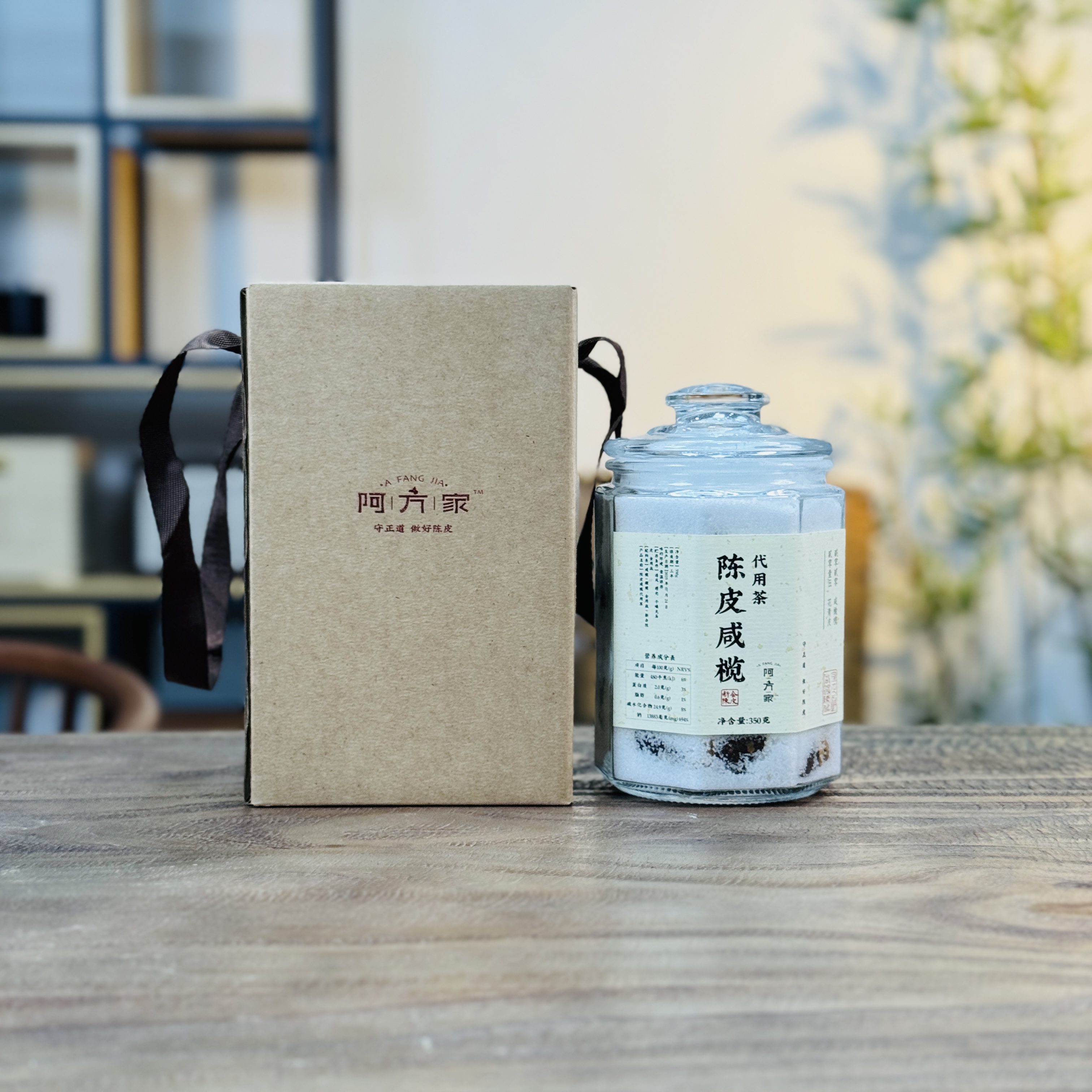 【三宝扎 陈皮咸榄 2015年花青皮+2020年咸橄榄 】350克装 新会陈皮