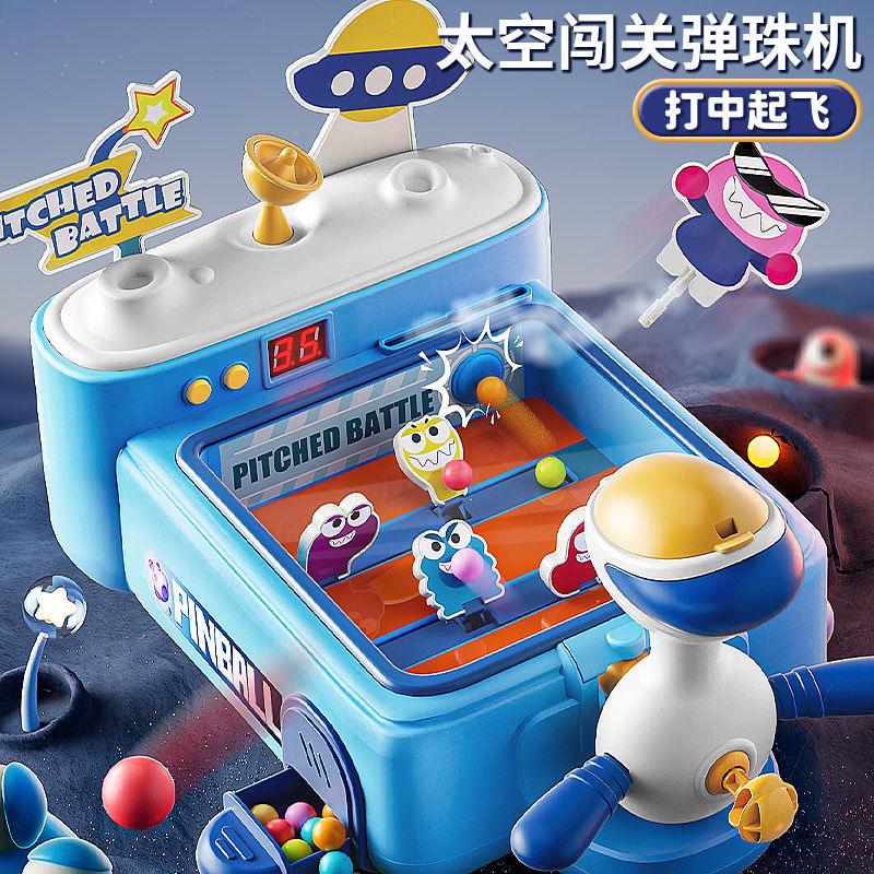 新款太空儿童打弹珠游戏机闯关男孩子益智玩具训练注意力生日礼物