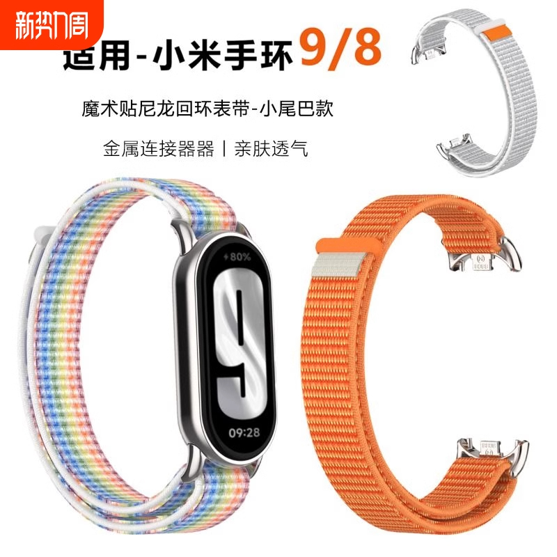小米手表8/9NFC版新款魔术贴回环尼龙表带金属卡扣小尾巴腕带米8