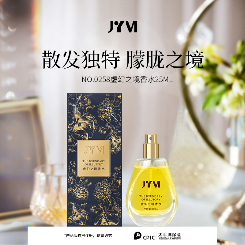 JYVI真怡美虚幻之境香水