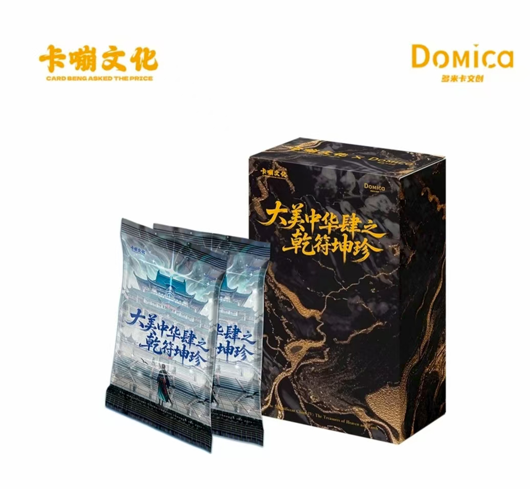 平拆大美中华第四弹之乾符坤珍收藏卡潮玩卡牌