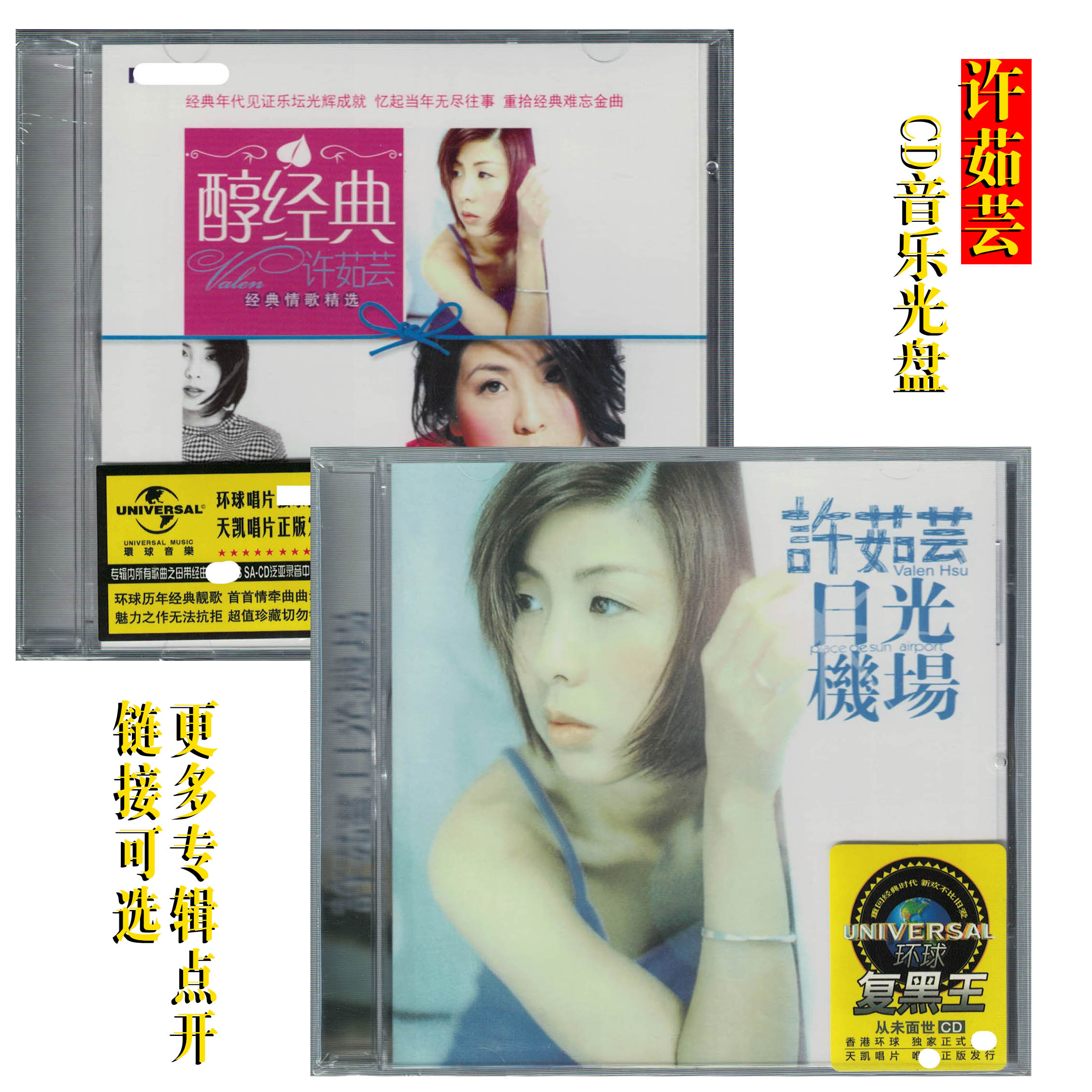 许茹芸 醇经典 经典情歌精选CD专辑音乐光盘 流行歌曲 天凯正版