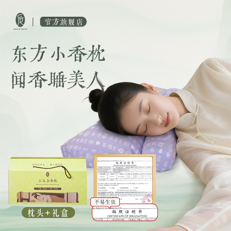 【预售10天】后辰合香枕护颈枕头脖子前倾颈椎睡眠艾香重力眼罩