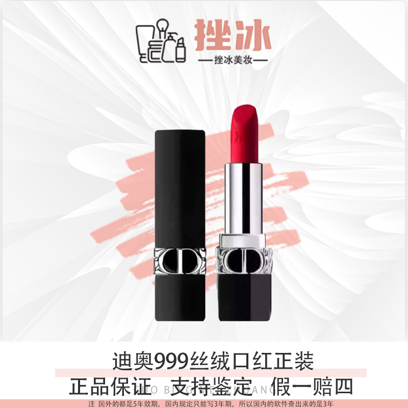 Dior迪奥口红999丝绒唇膏3.5g传奇红唇正装 无盒【国际效期26.5】