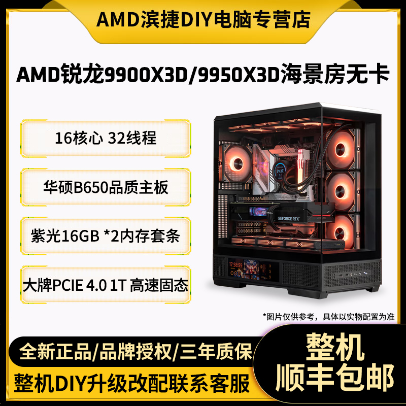 AMD锐龙R9 9900X3D/9950X3D电竞游戏黑色海景房diy高性能无卡主机