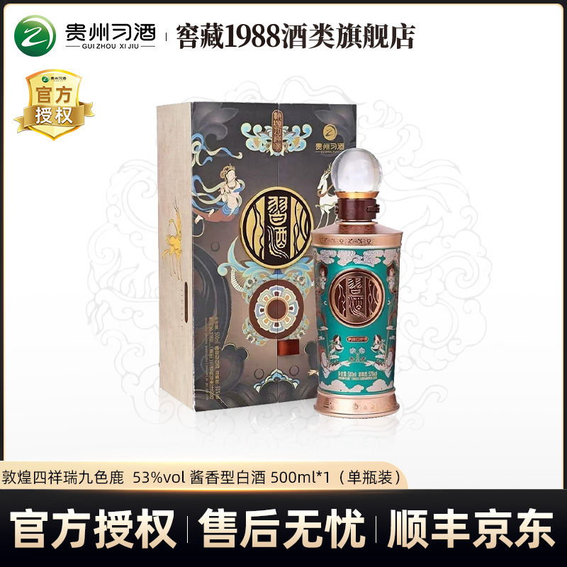习酒敦煌四祥瑞九色鹿【2023年产】 酱香型白酒礼盒装53度500ml*1瓶