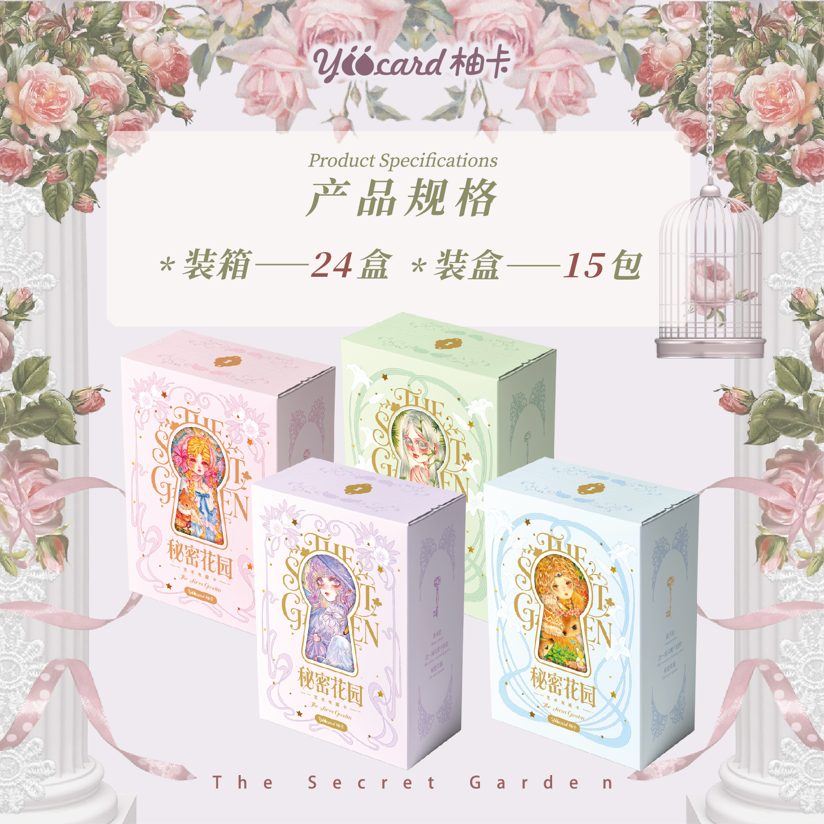 【相对论】柚卡《秘密花园》收藏卡牌【潮玩盲盒代拆】