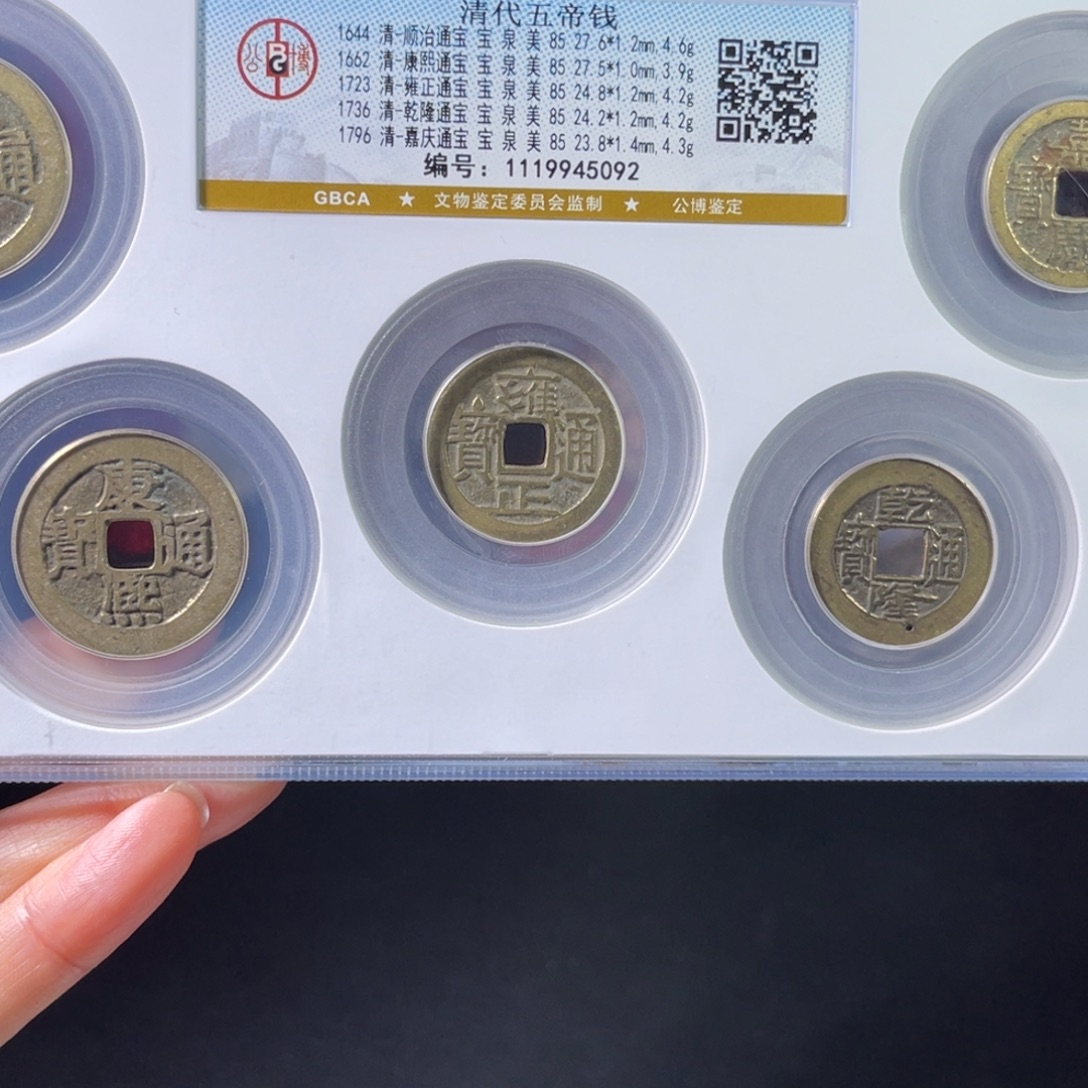 白***狼铜清代五帝钱套装5092。。。。h