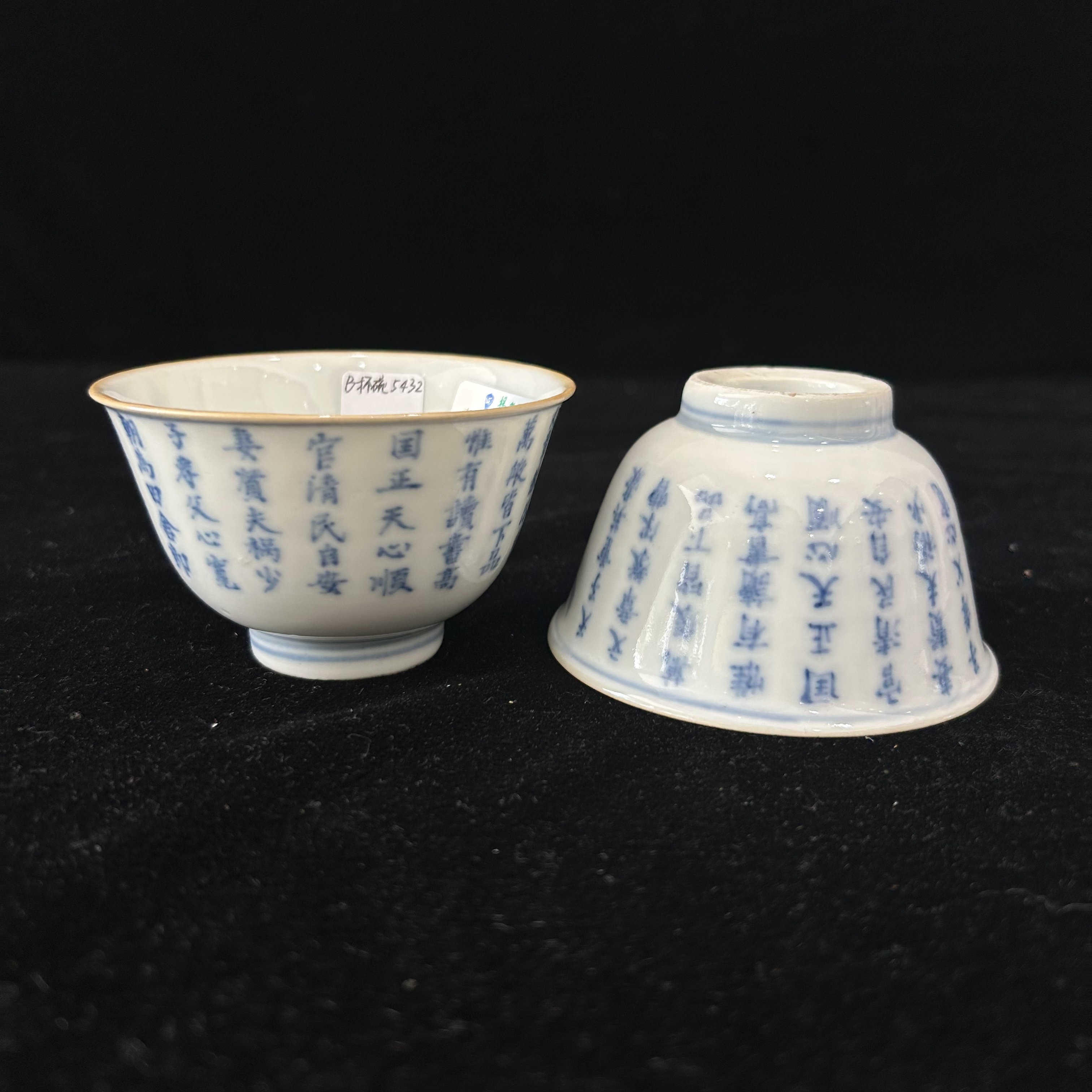 青花诗文杯两件