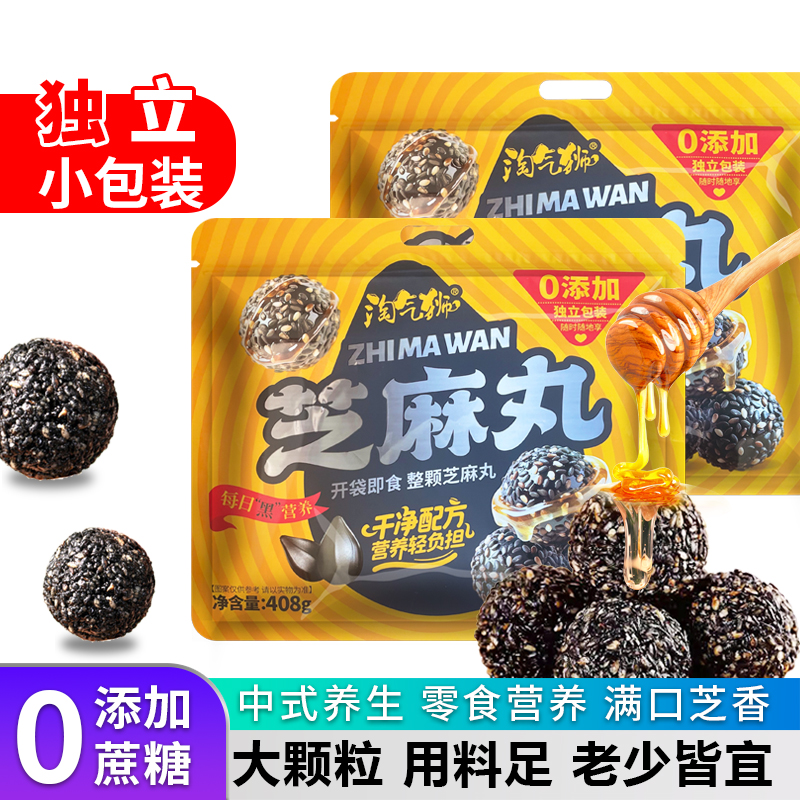 淘气狮休闲追剧零食九蒸九晒即食独立包装蜂蜜黑芝麻丸浓郁醇香