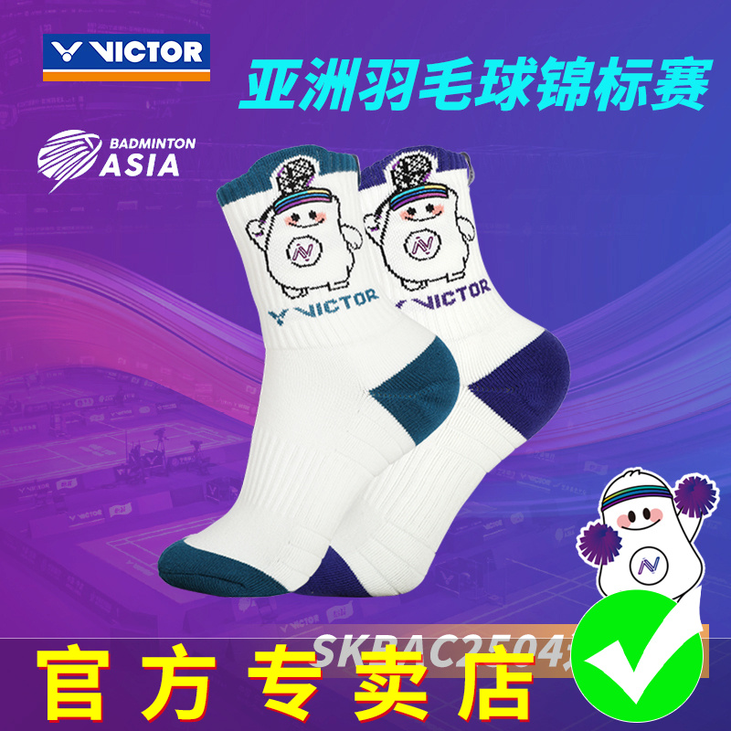 2025VICTOR胜利羽毛球袜男女运动袜子亚洲锦标赛纪念款SKBAC2504