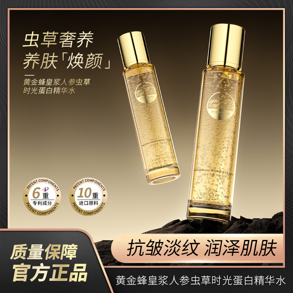 【陪伴礼物】蜂皇浆人参虫草时光精华蛋白水-3036