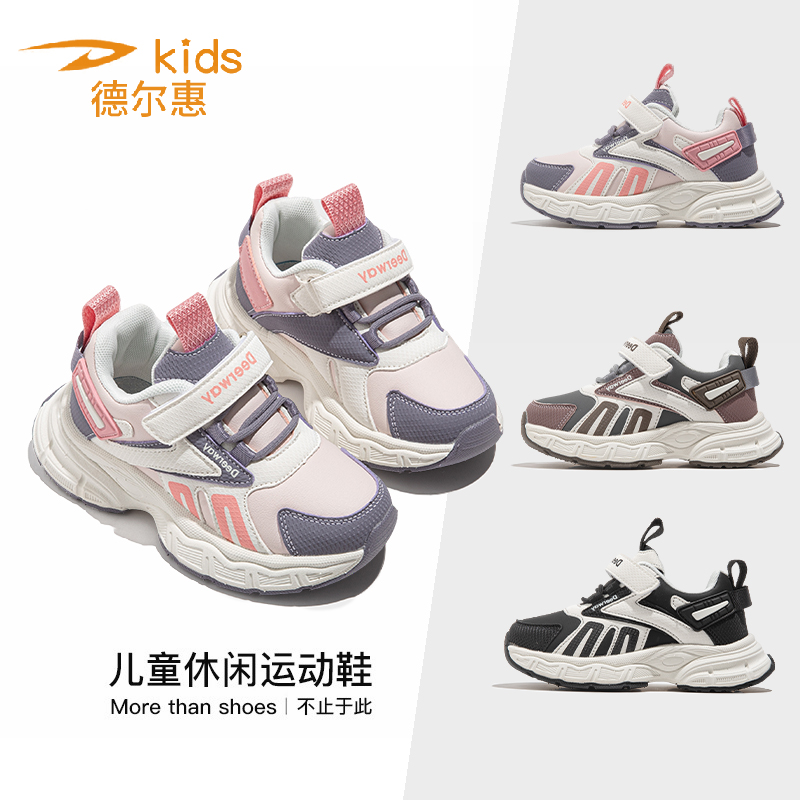 QL1767德尔惠童鞋男童运动鞋2025秋季新款女孩跑步减震轻便鞋子