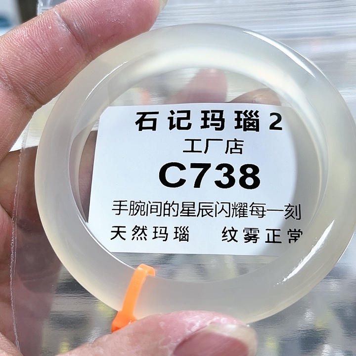 玛瑙/玉髓手镯未镶嵌60