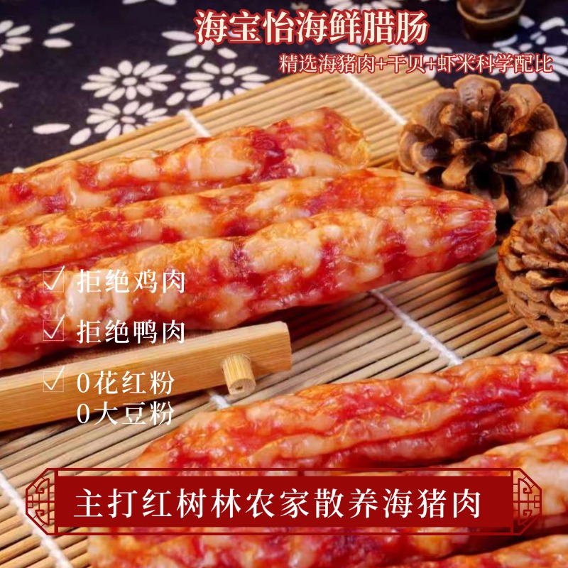 北海海宝怡广式+干贝+虾米海鲜腊肠煎烤蒸炒菜煲仔饭广味海鲜腊肠