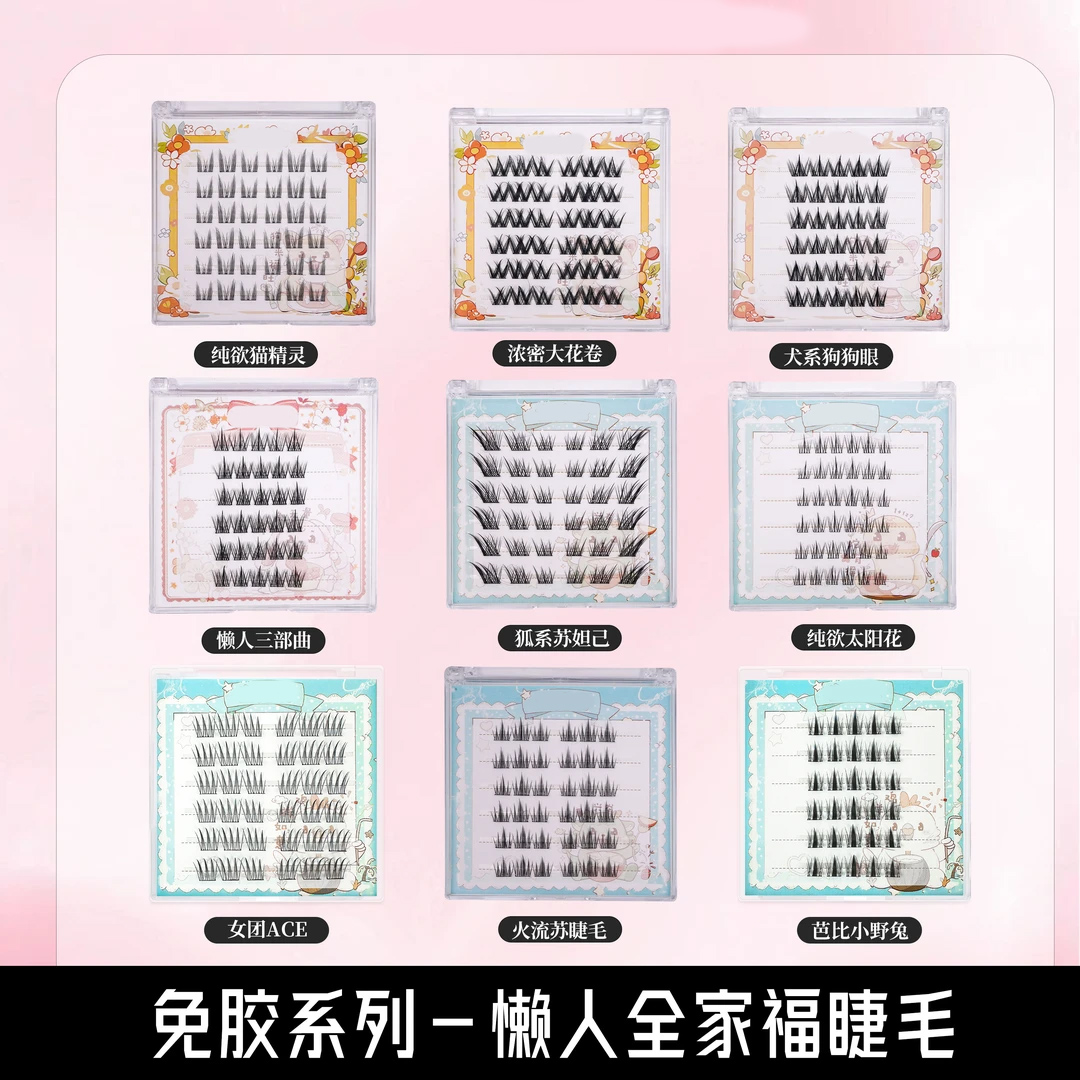 【免胶睫毛三盒任选】自然新手柔软浓密仿真自粘式分段式假睫毛免卸