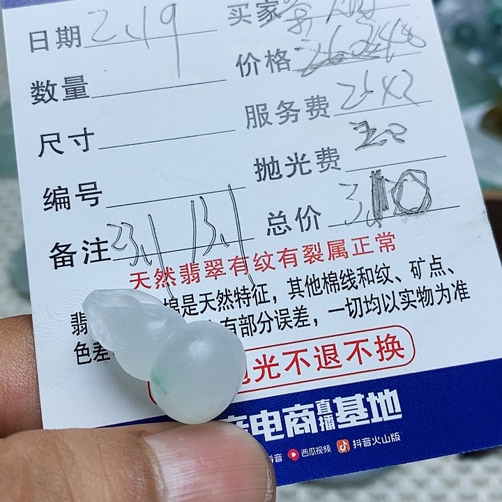 定制翡翠未镶嵌?**?888888899899