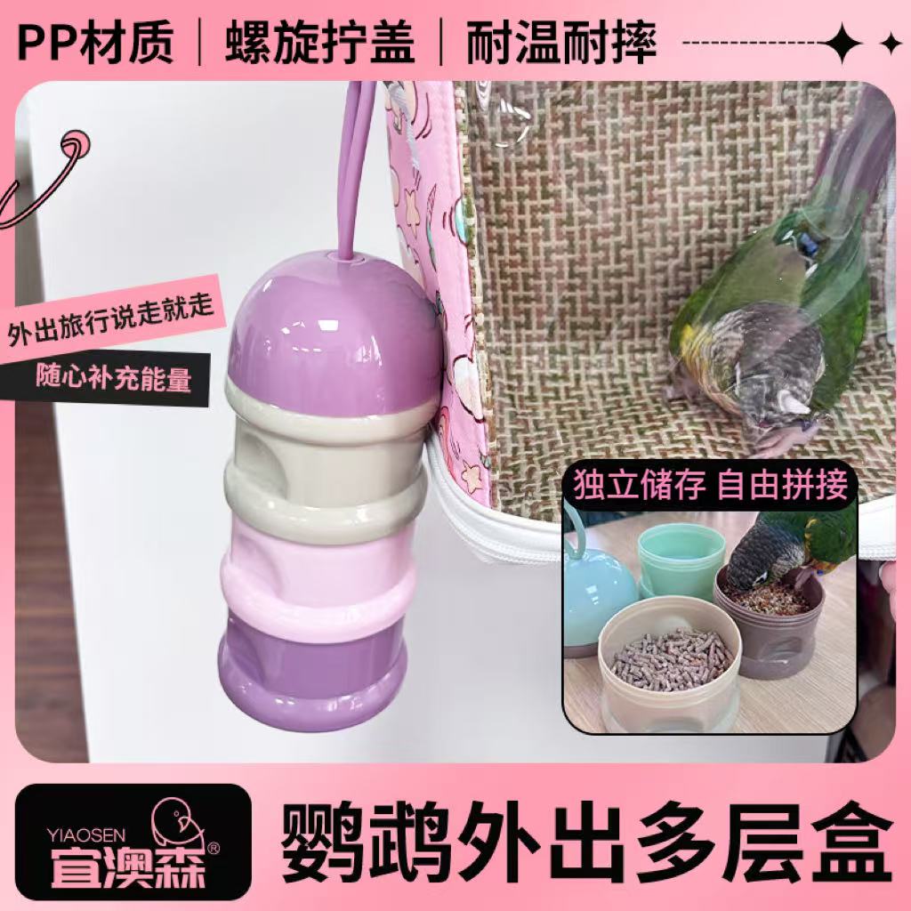 鹦鹉鸟类外出多层食盒喝水方便携带可拆分悬挂密封好耐啃咬大容量