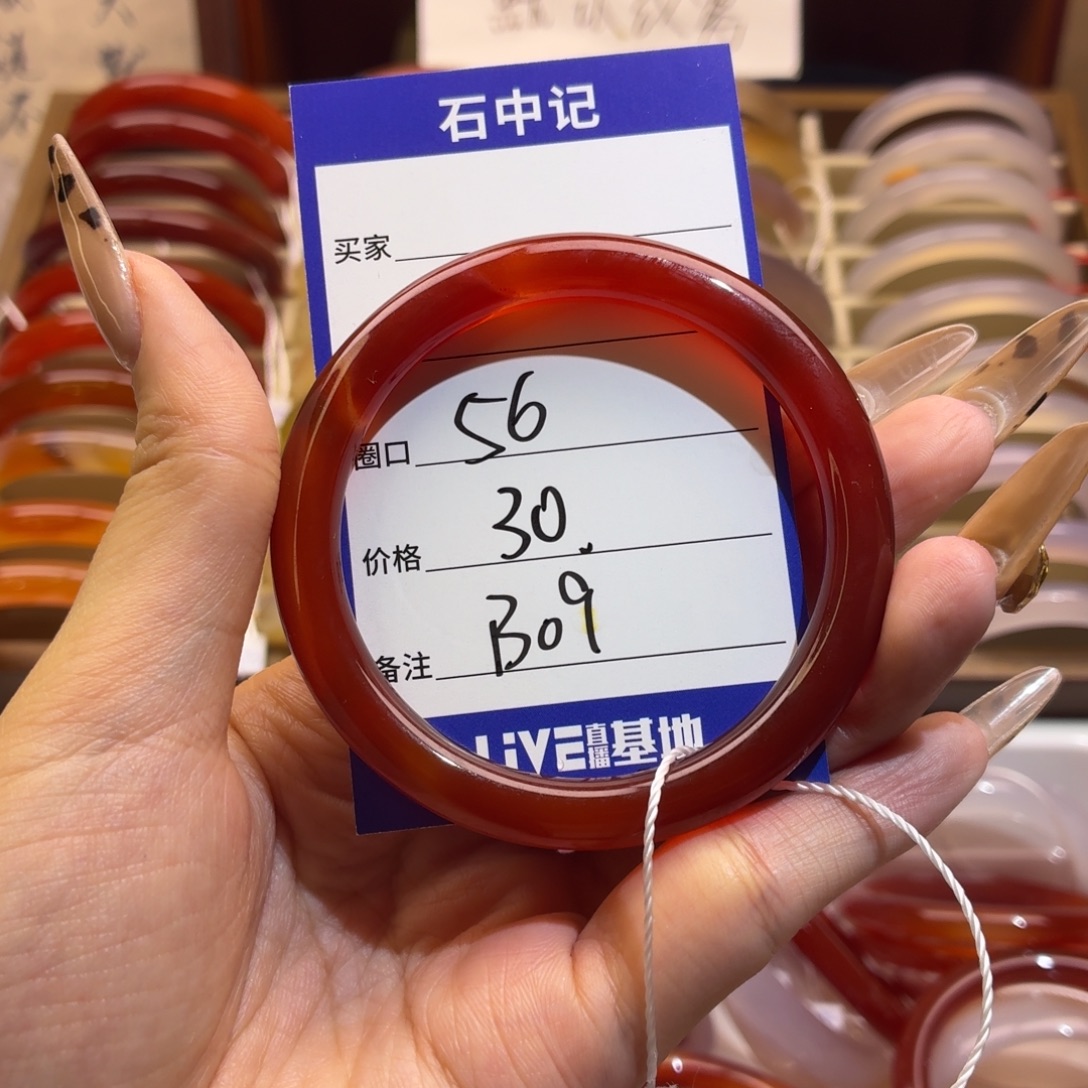 玛瑙/玉髓未镶嵌手镯