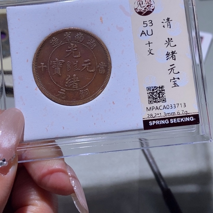 铜觅泉古钱币 小凤