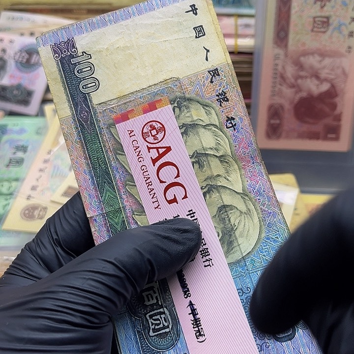 退市四版90100旧票无缺肉1张去拍吧