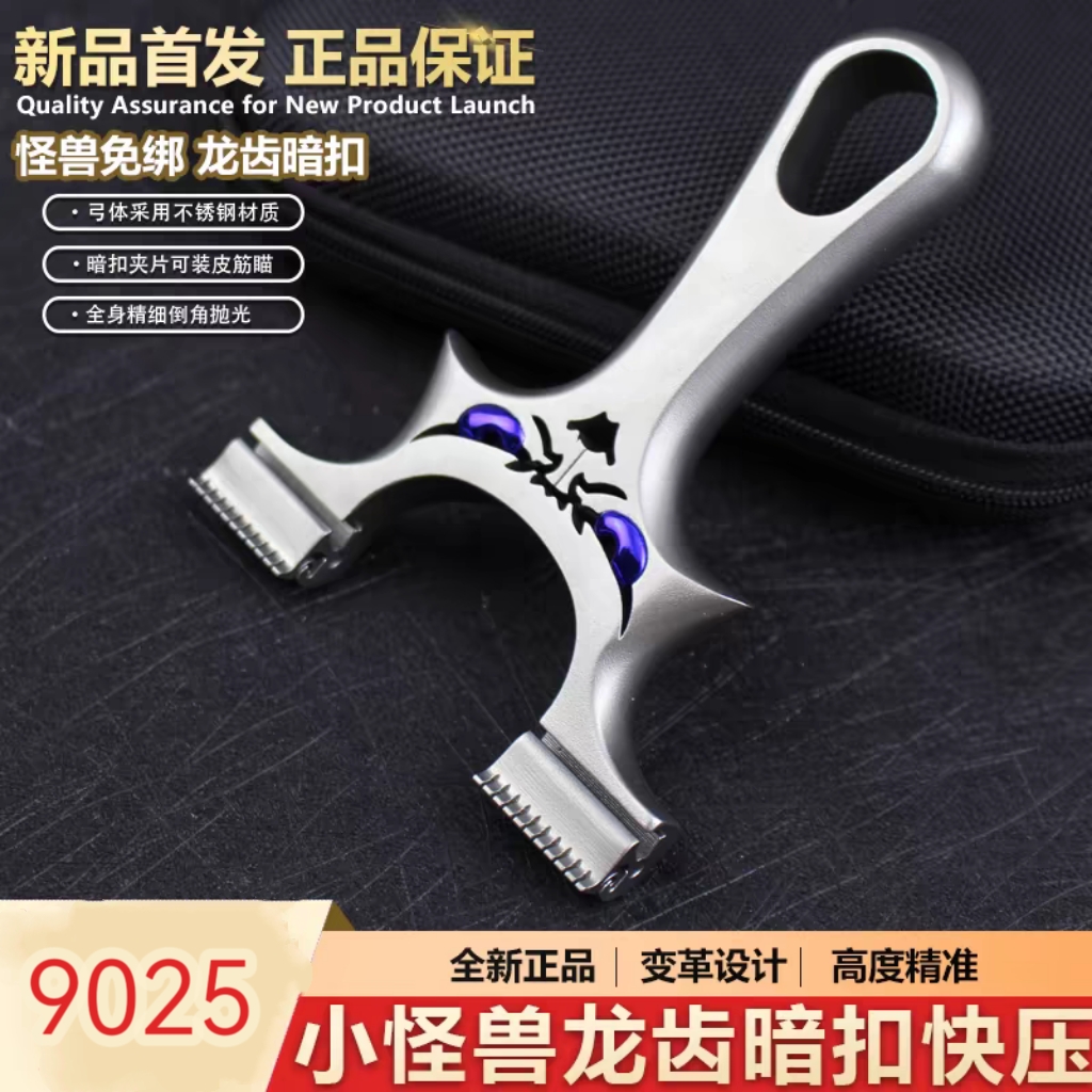 不锈钢9025龙齿怪兽免绑快压成人户外竞技射击高精度体育弹弓玩具