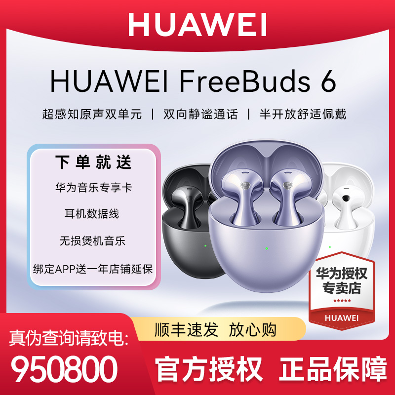 【顺丰速发】华为freebuds 6耳机蓝牙2025新款无线降噪耳机悦彰翻译