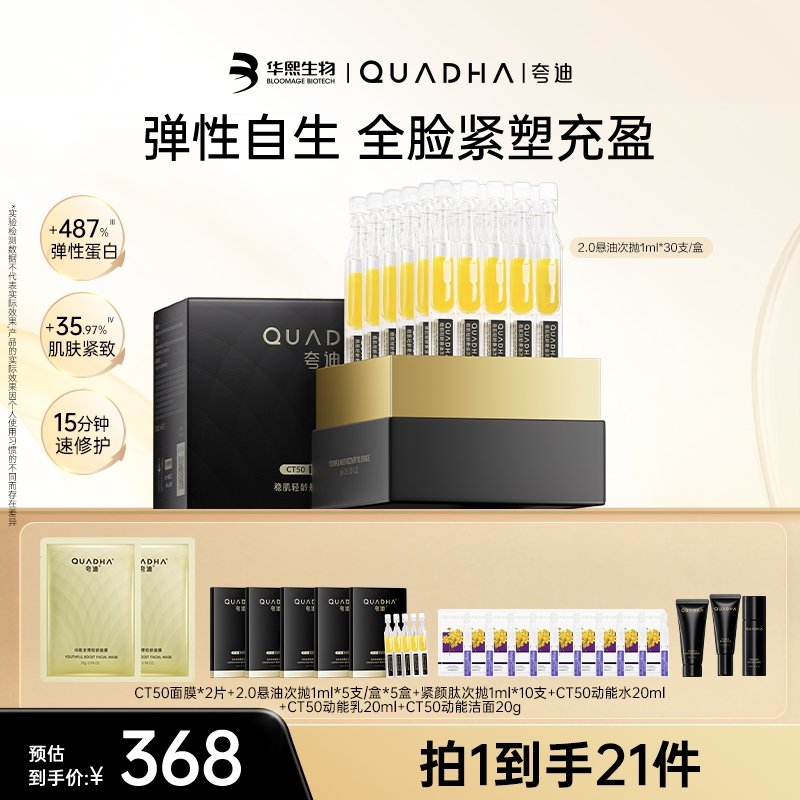 【主播推荐】夸迪悬油2.0次抛精华液30ml保湿修护抗皱紧致舒缓