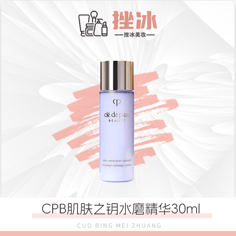 CPB肌肤之钥水磨精华水保湿露30ML化妆水 清爽滋润 【微瑕】
