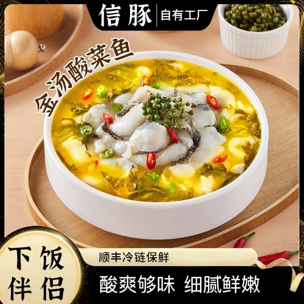 【信豚】金汤酸菜鱼450g * 5袋  