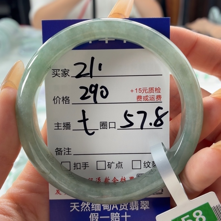 晓***晓翡翠未镶嵌手镯57