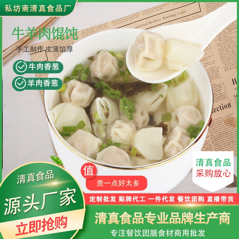 清真小馄饨牛肉羊肉速冻400g