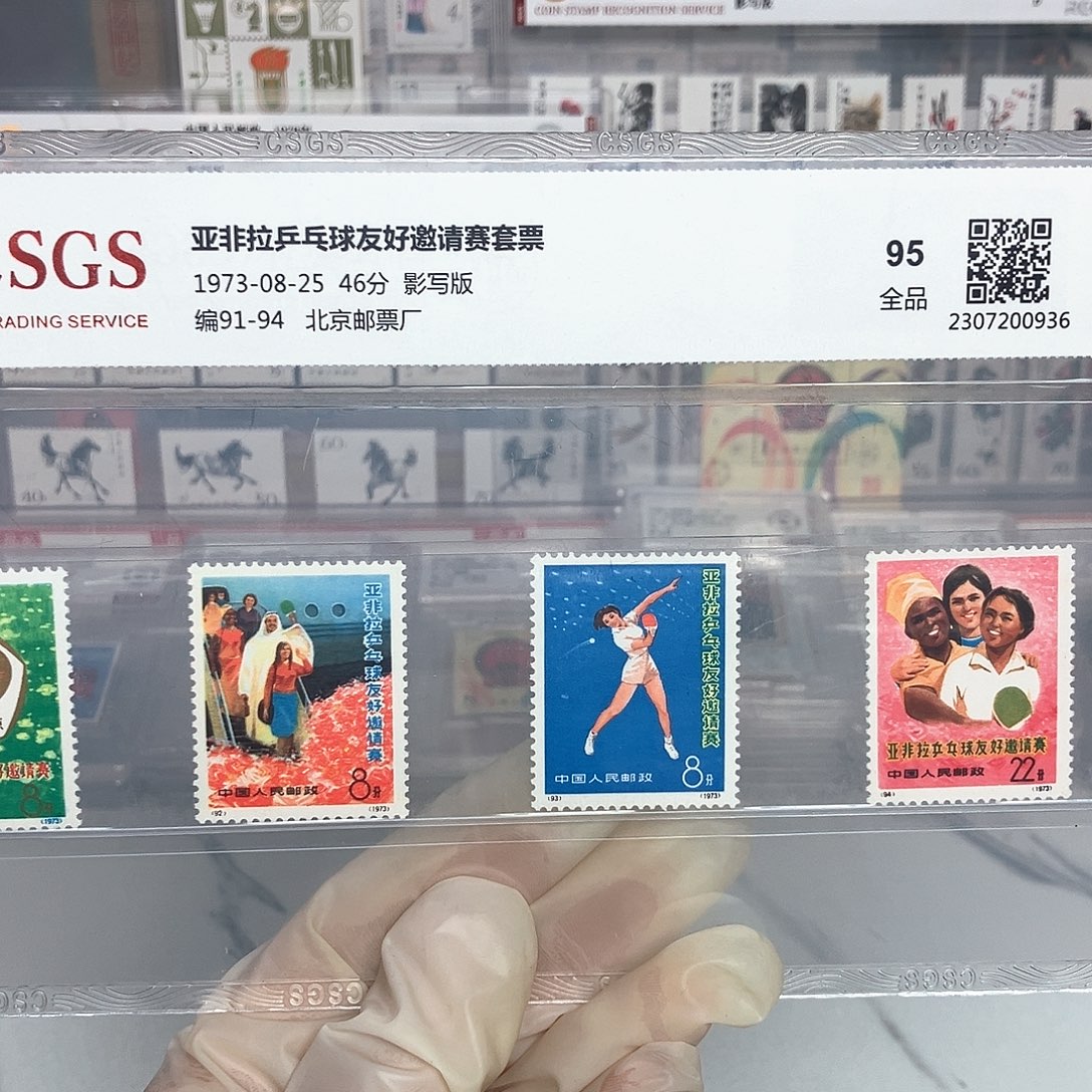 1973编91-94亚非运动会邮票评级