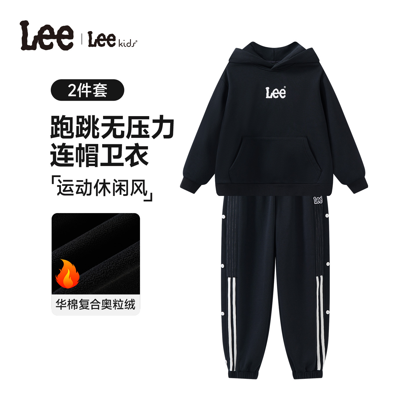Lee儿童连帽卫衣加绒套装男女同款秋冬保暖套装LK5X2WUS0363