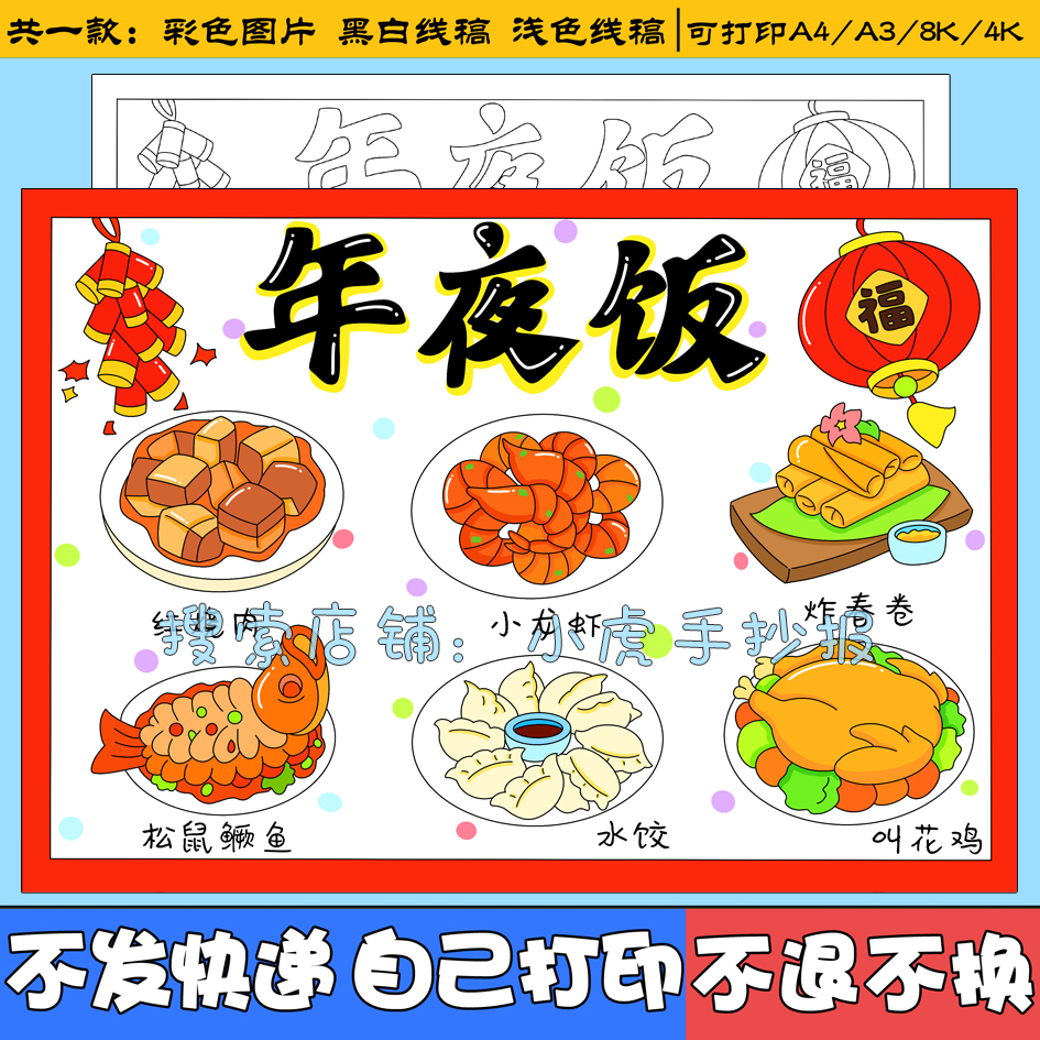 2026大年三十年夜饭手抄报春节美食新年习俗除夕团圆饭绘画线稿a4