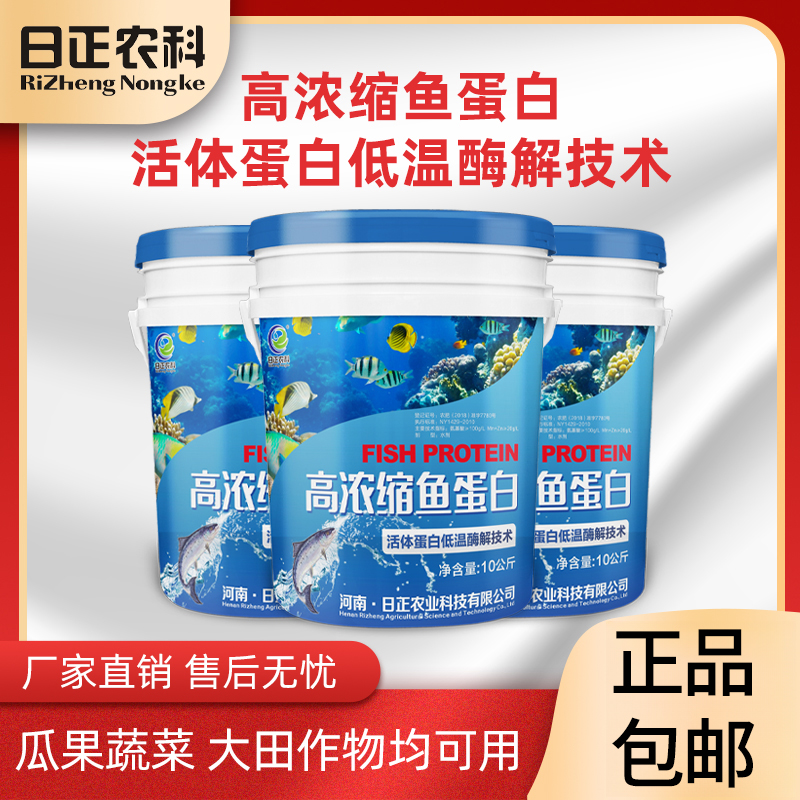 高浓缩鱼蛋白原液瓜果蔬菜经济作物大田通用