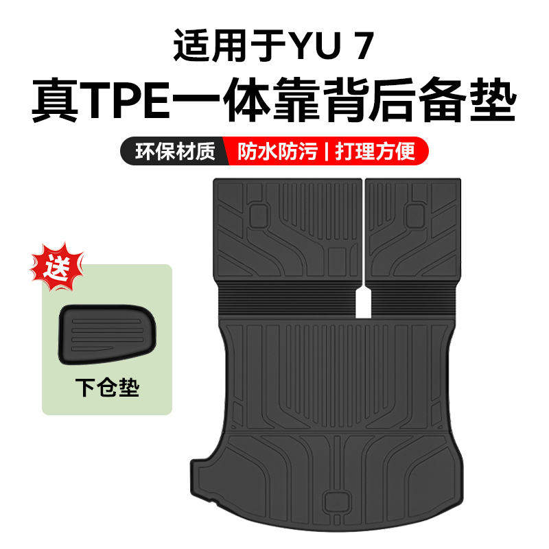 适用于2025款小米YU7专用后备箱垫TPE尾箱垫内饰配件改装用品25新