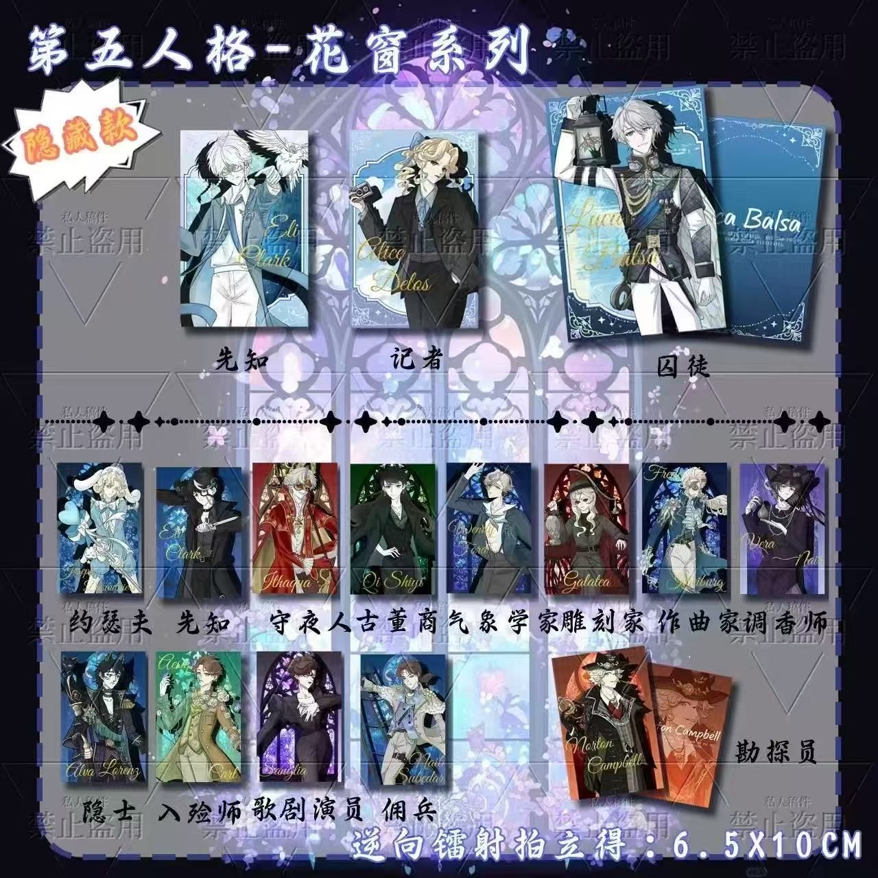 【花窗系列】同人授权拍立得直播间代拆