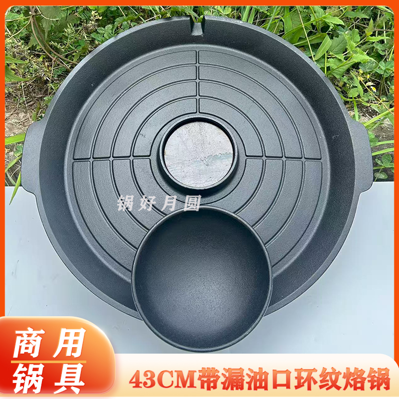 贵州铸铁活油烙锅烤盘带漏油口环纹烙锅直径43cm带脚双层带铁片