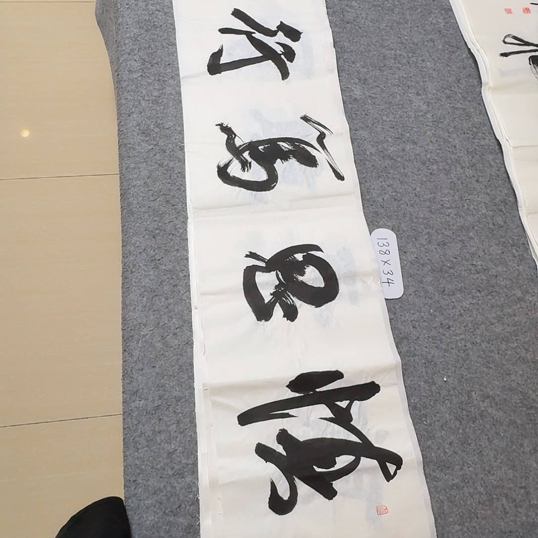 书法国展书家文俊138×34