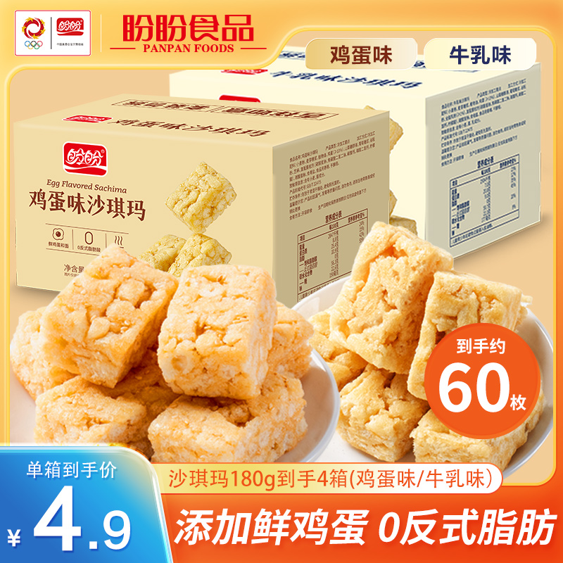 盼盼4大盒沙琪玛独立包装早餐下午茶懒人办公室点心小吃休闲零食