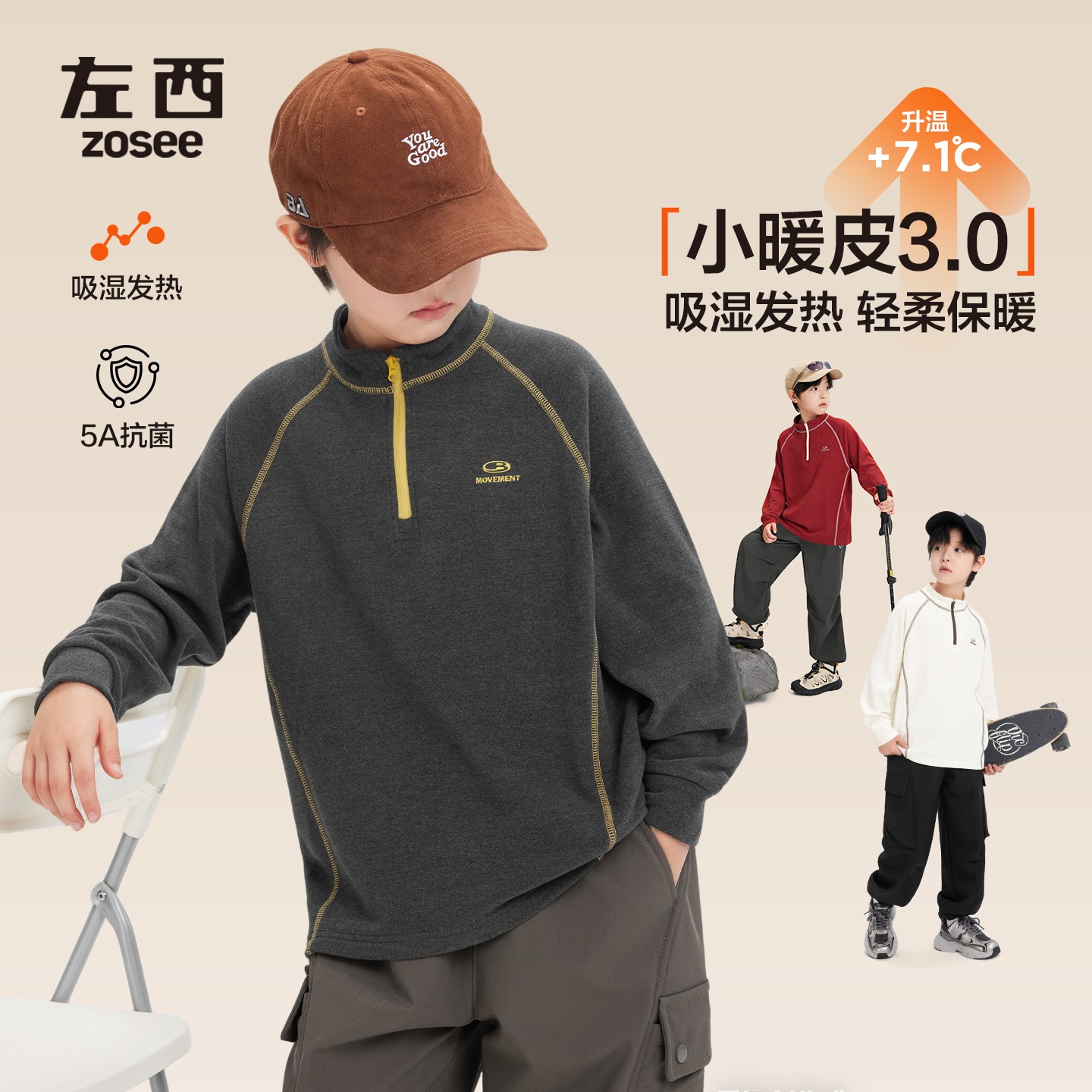 【行走的暖宝宝】左西男童明线插肩撞色半拉链皮肤衣抑菌德绒打底